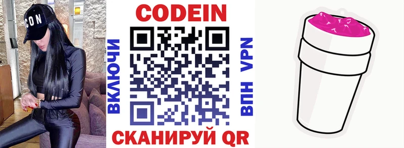 Кодеиновый сироп Lean Purple Drank  закладка  Киржач 
